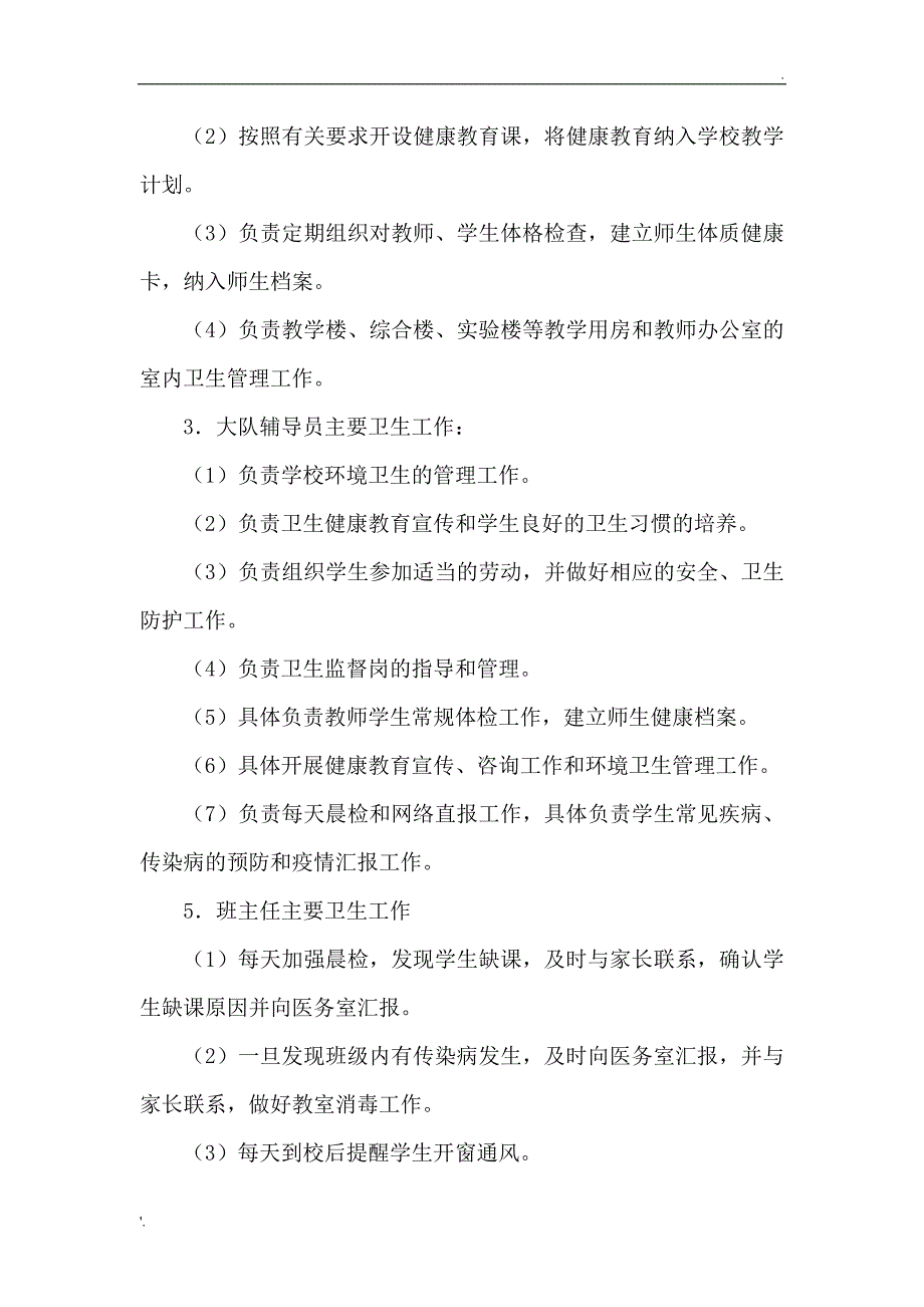 学校突发公共卫生事件应急处理领导小组_第2页