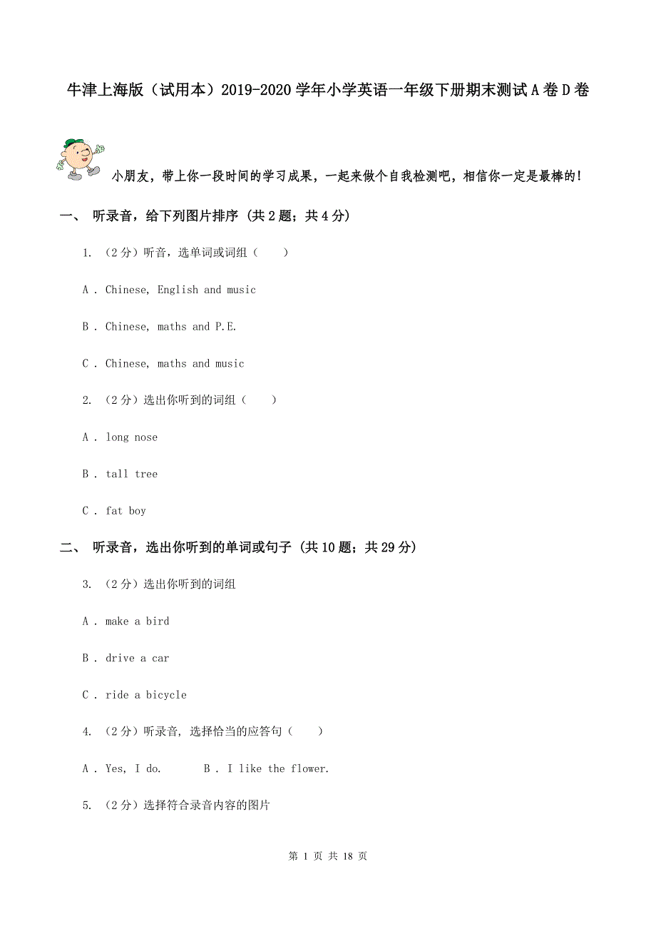 牛津上海版（试用本）2019-2020学年小学英语一年级下册期末测试A卷D卷_第1页