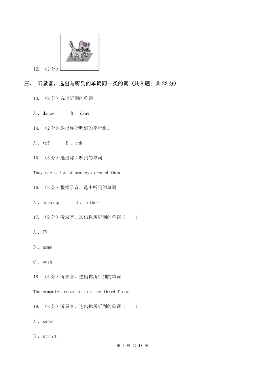 牛津上海版（试用本）2019-2020学年小学英语一年级下册期末测试A卷D卷_第4页