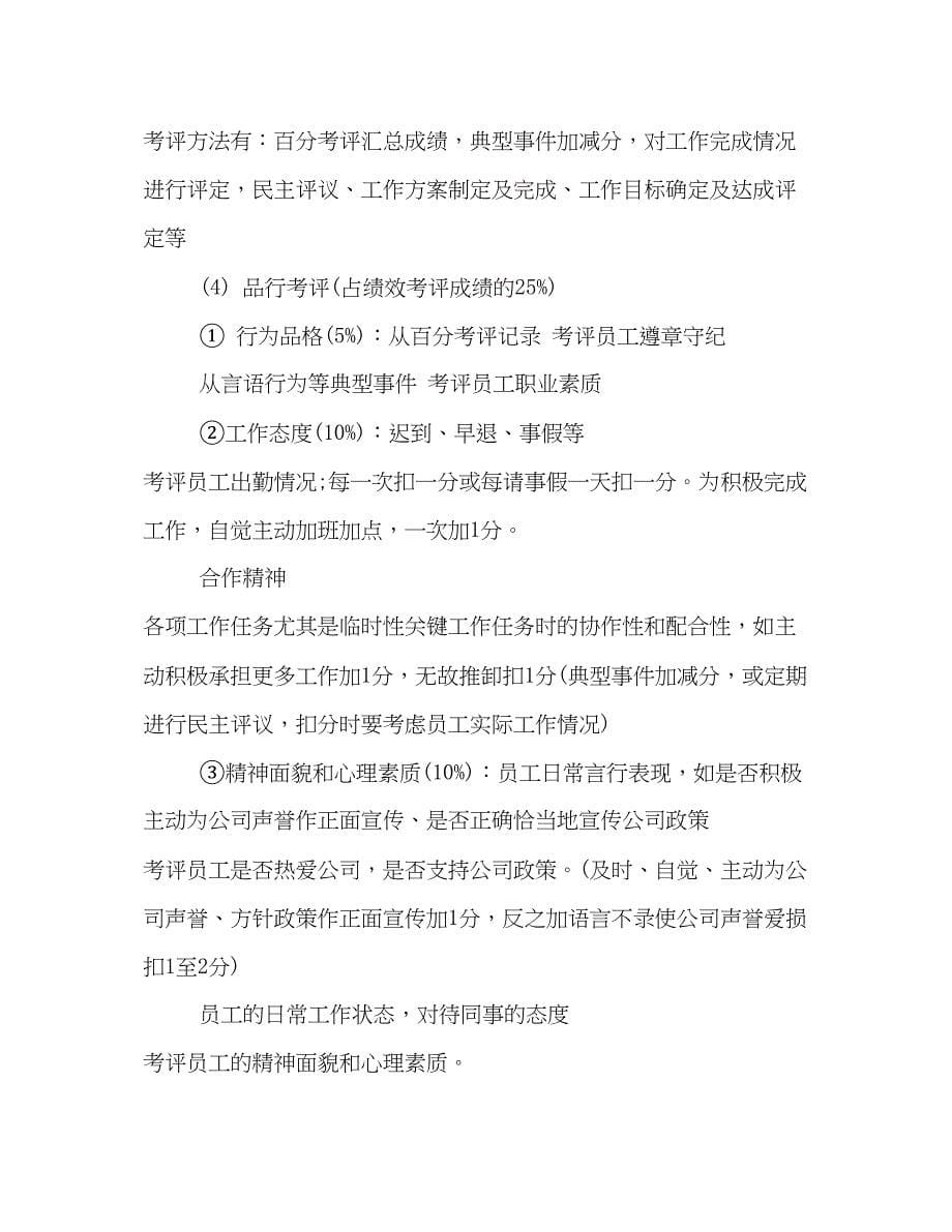 2023年绩效考核的策划方案范例参阅.docx_第5页