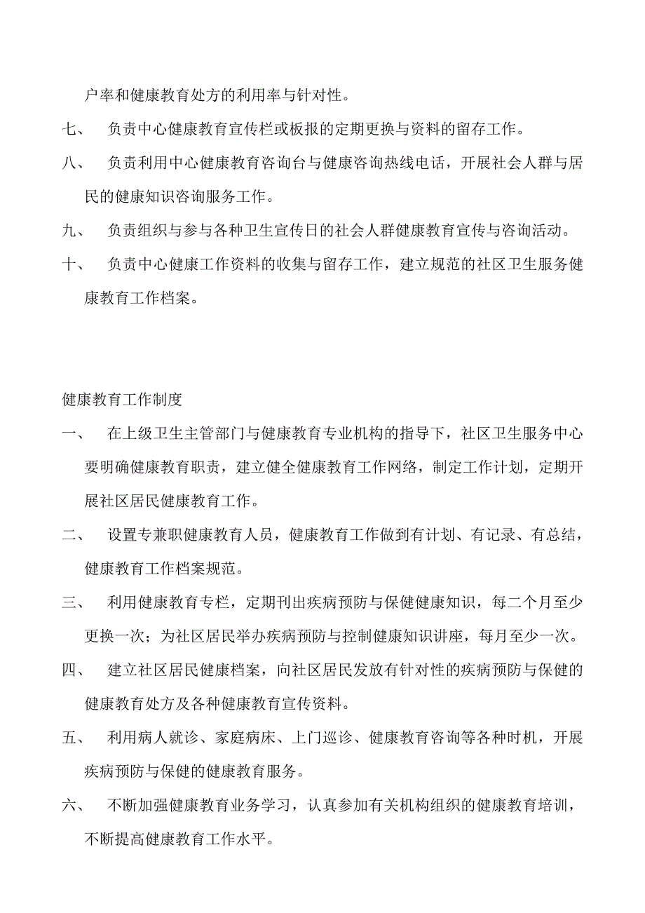 儿童保健工作人员岗位职责.doc_第4页