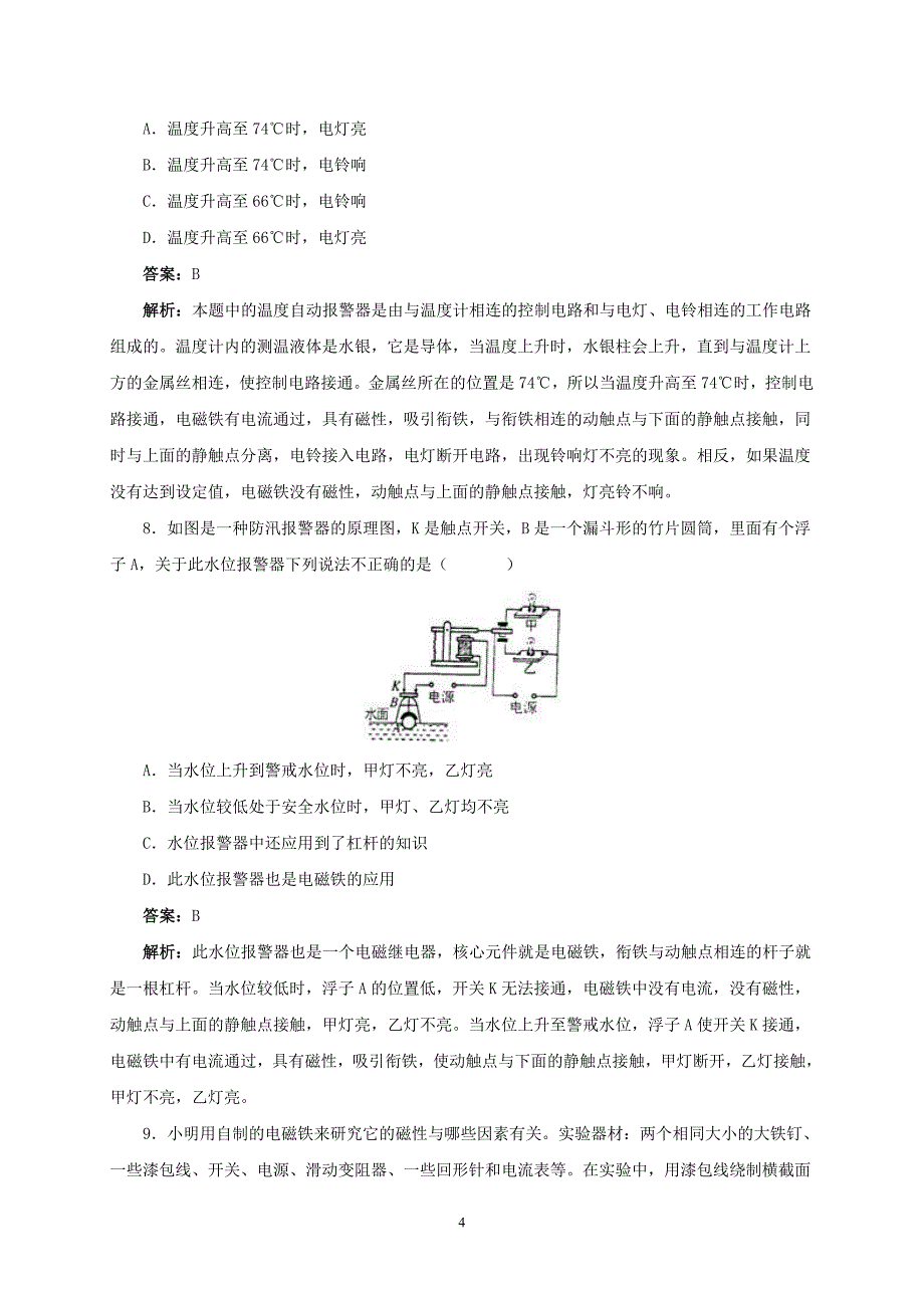 20.3-电磁铁-电磁继电器-同步练习-1.doc_第4页