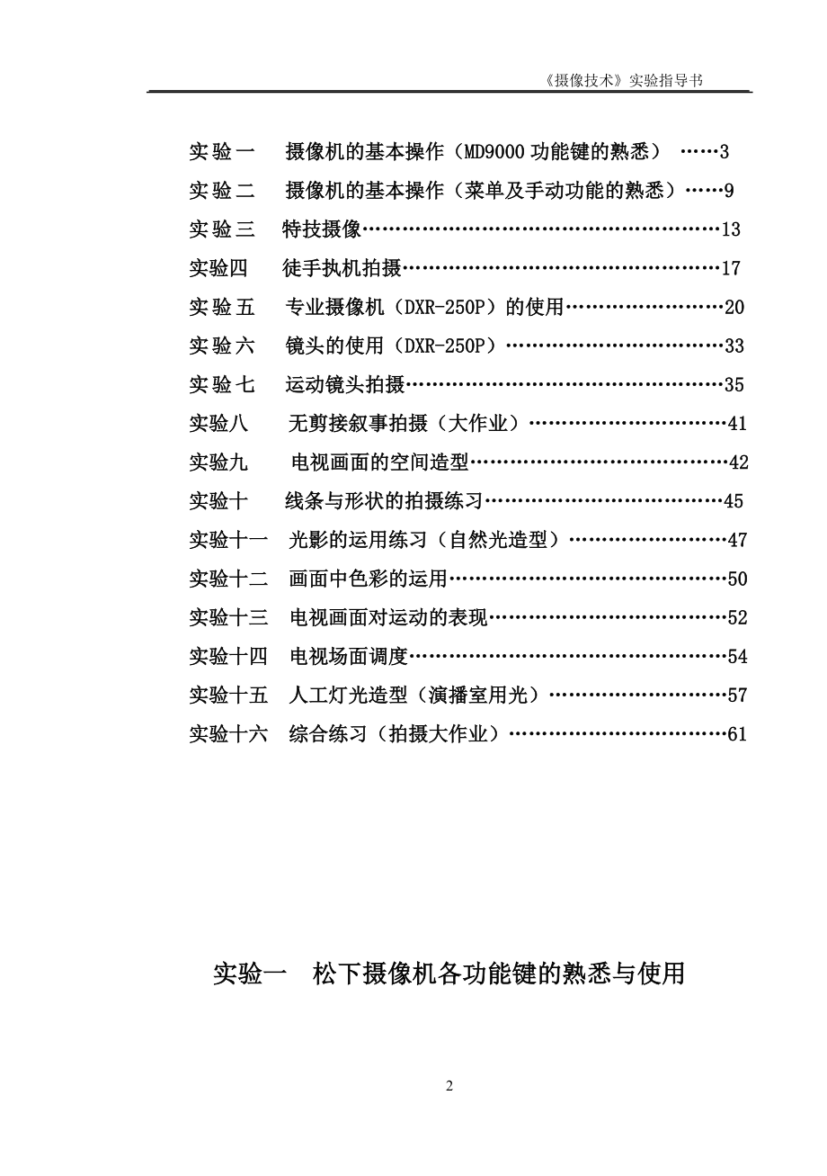 电视摄像实验讲义2006.doc_第3页