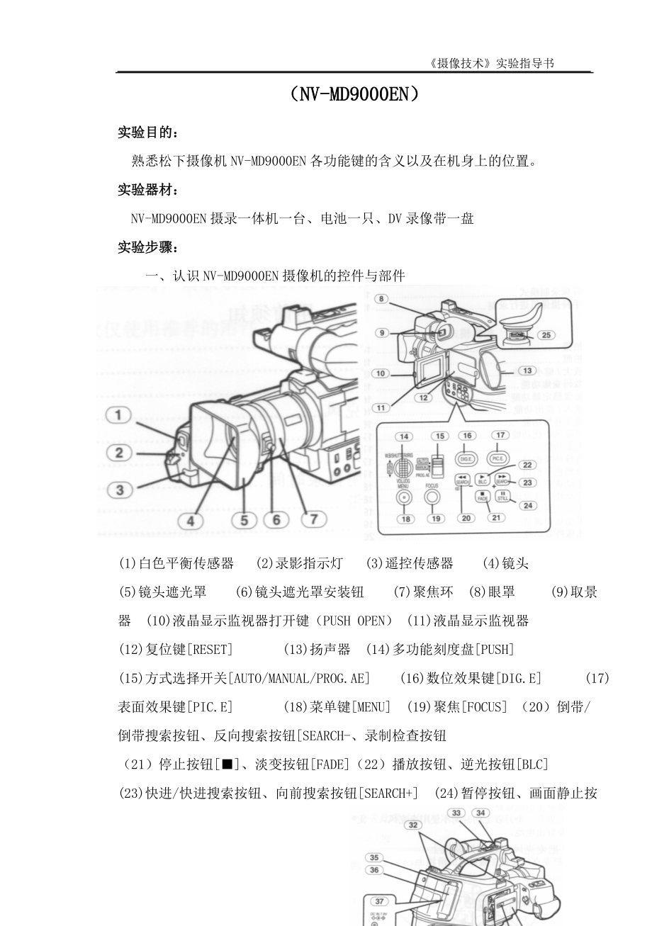 电视摄像实验讲义2006.doc_第4页