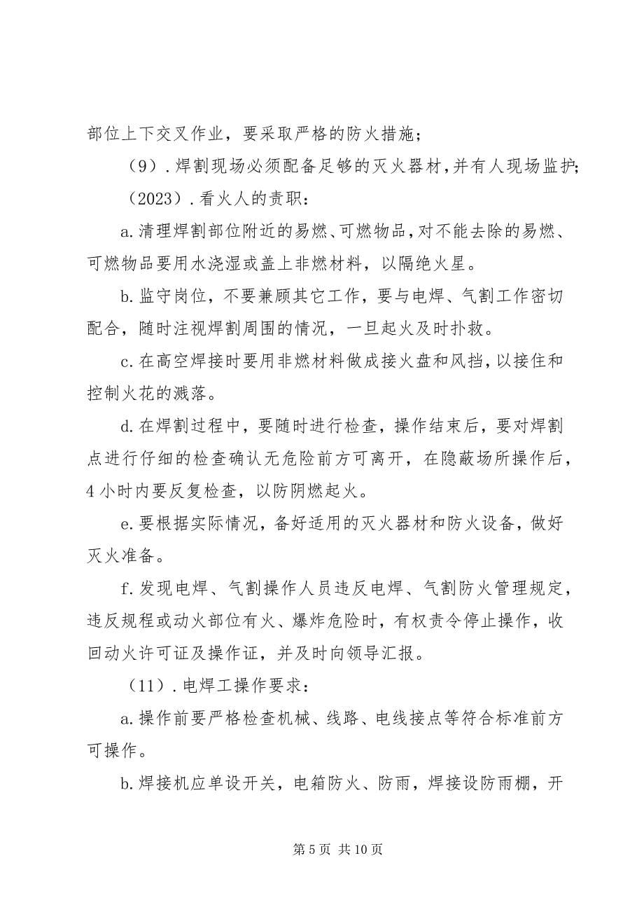 2023年消防安全专项方案.docx_第5页