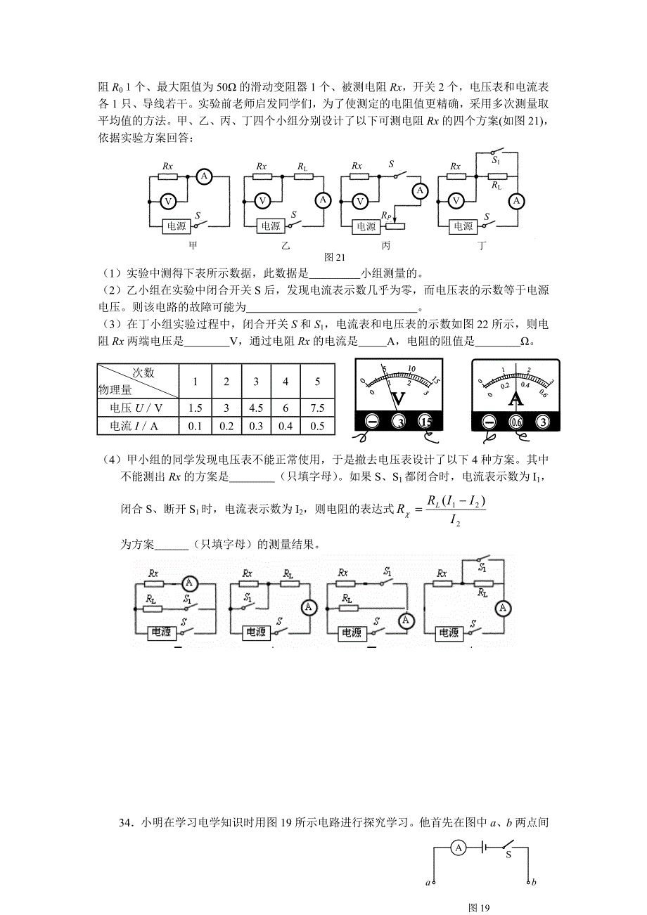 物理(电学实验).doc_第4页