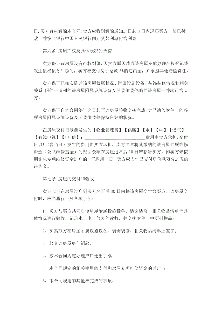 房屋买卖协议书44243.doc_第3页