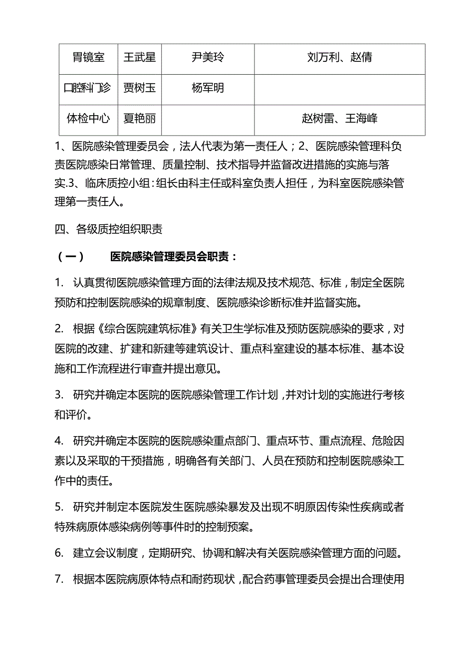 最新医院感染管理质量与持续改进方案_第4页