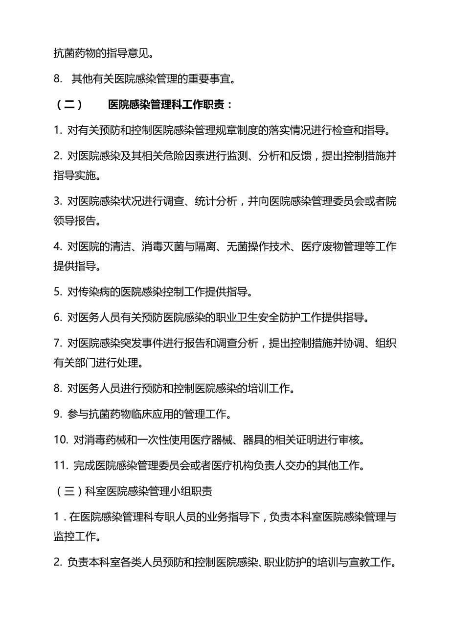 最新医院感染管理质量与持续改进方案_第5页