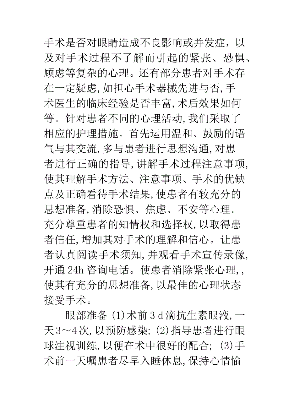 浅论准分子激光原位角膜磨镶术围手术期的护理.docx_第3页