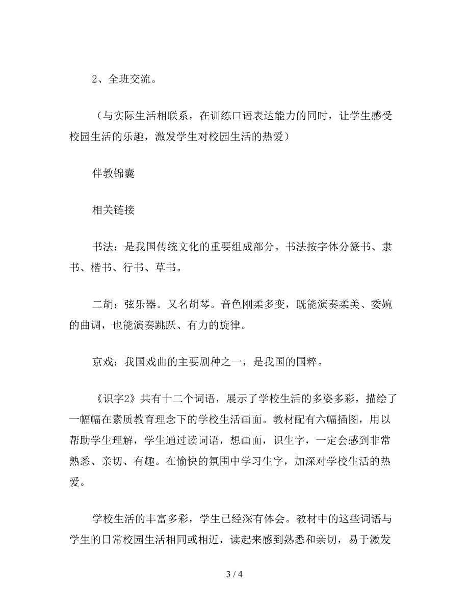 【教育资料】二年级语文下《识字2》教学设计二(2).doc_第3页