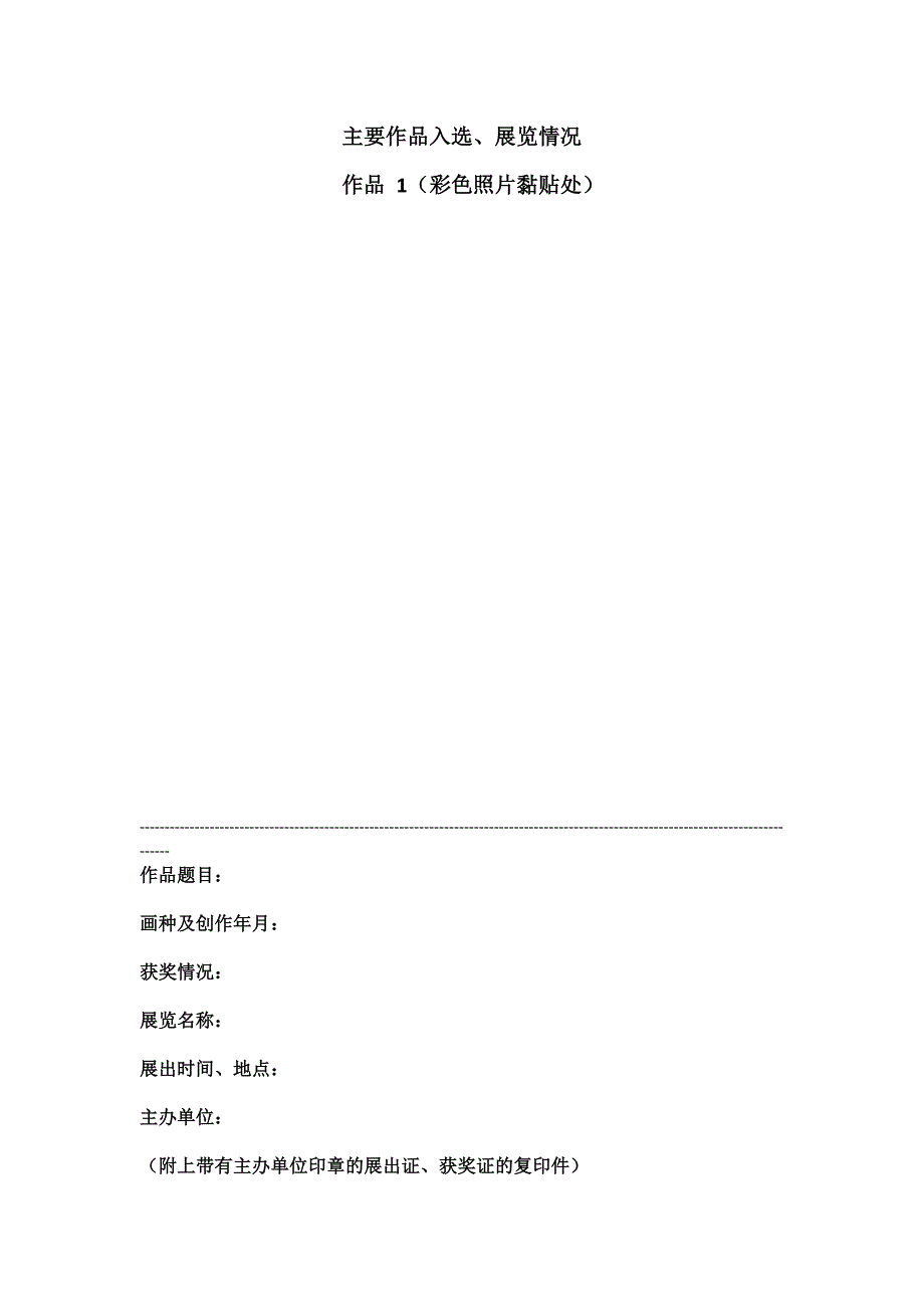 甘肃省美术家协会入会申请表_第3页