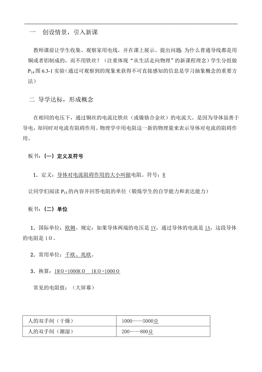 八年级物理《电阻》教学设计人教版.doc_第2页