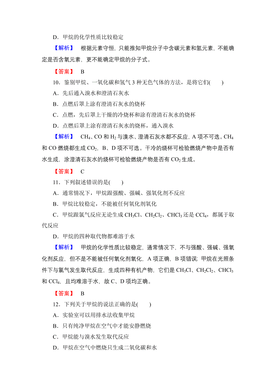 第3章第1节《最简单的有机化合物甲烷》第1课时.doc_第4页