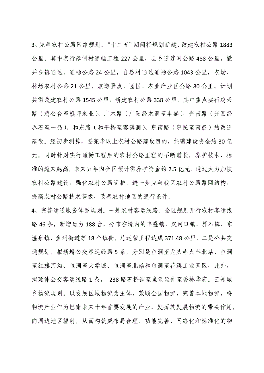 巴南区经济规划.doc_第4页