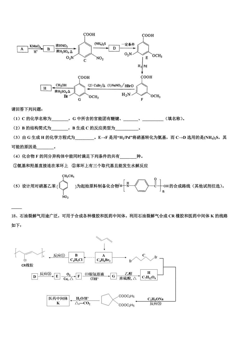 2022学年甘肃省武威市高中名校高三第四次模拟考试化学试卷(含解析).doc_第5页