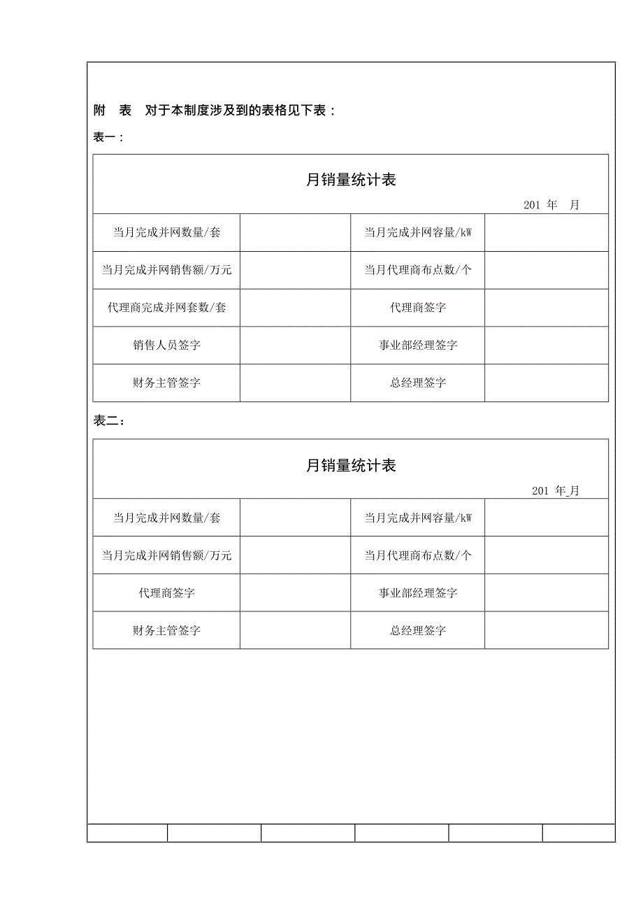 最新光伏电站销售提成方案模板_第2页