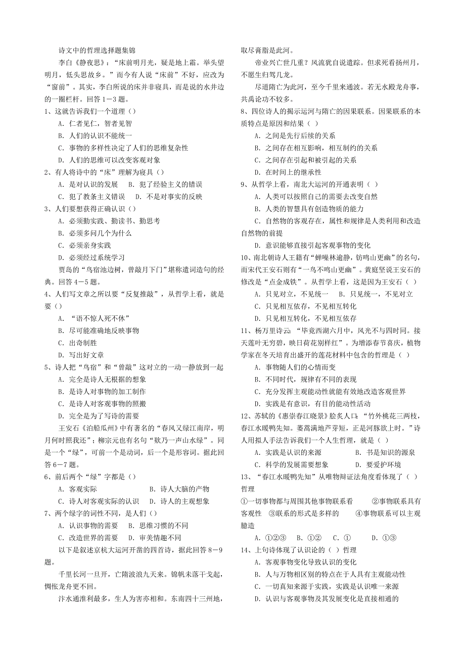 诗文中的哲理选择题集锦.doc_第1页