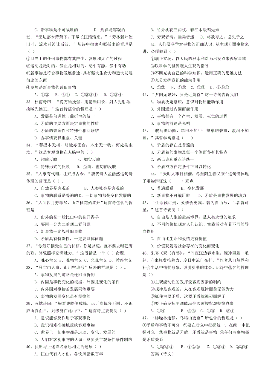 诗文中的哲理选择题集锦.doc_第3页