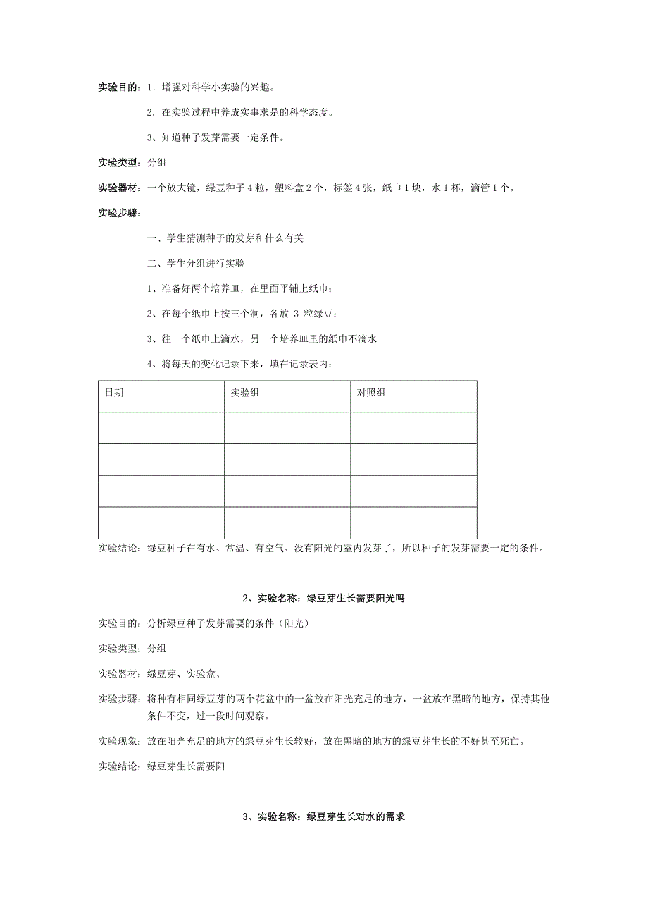 教科版小学科学五年级上册实验教案.doc_第3页