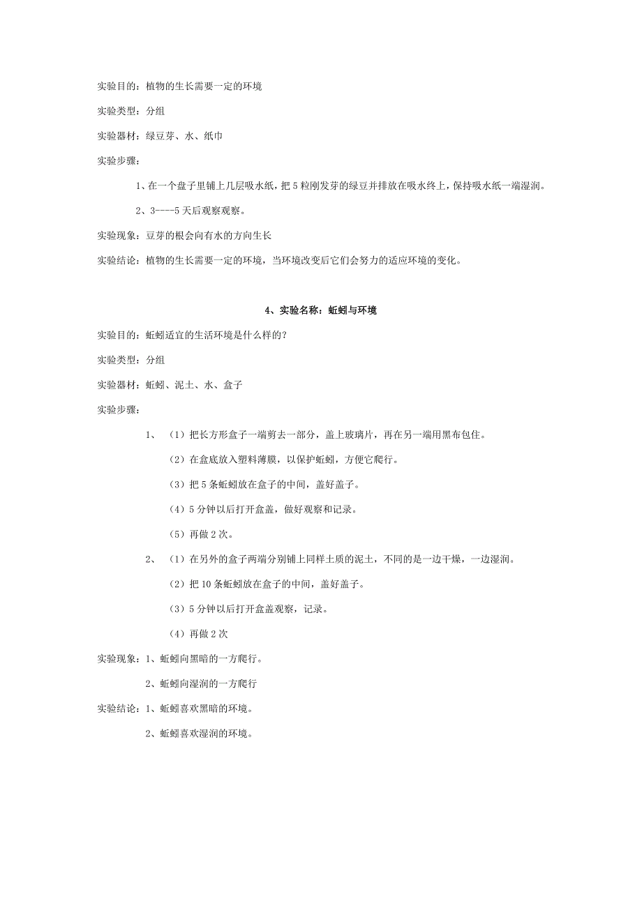 教科版小学科学五年级上册实验教案.doc_第4页