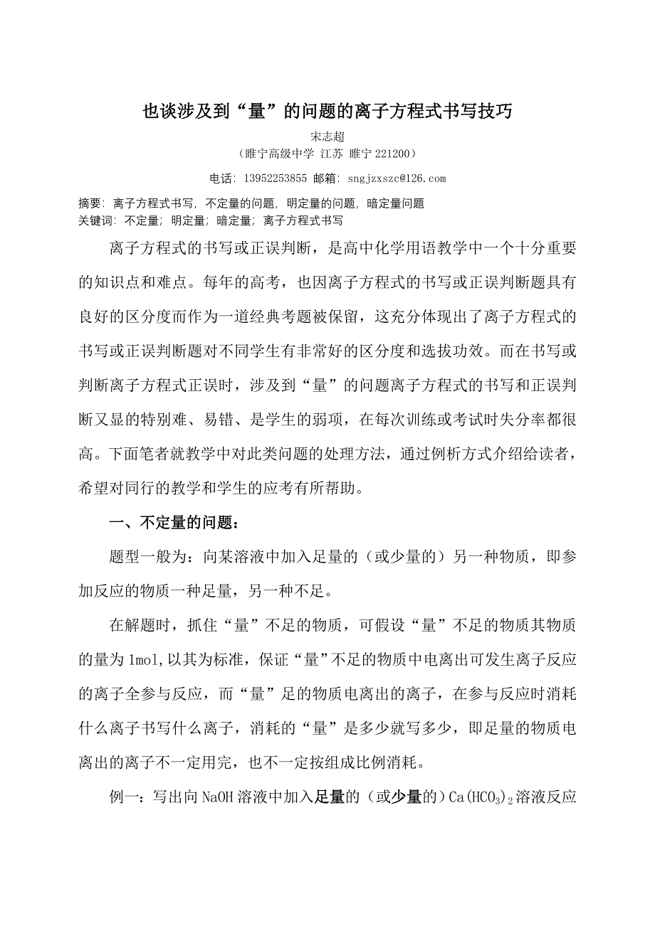 离子方程式书写时“量”的问题.doc_第1页