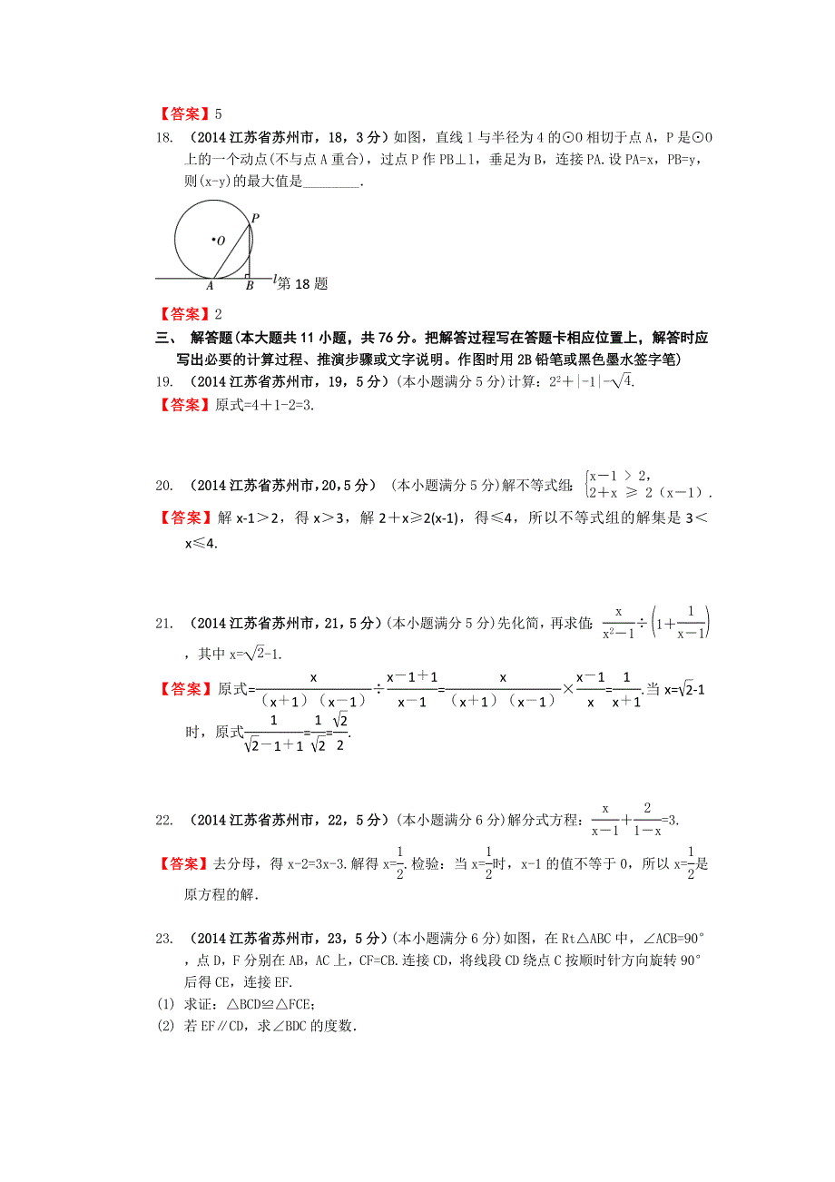 2014江苏苏州中考数学试卷.doc_第4页