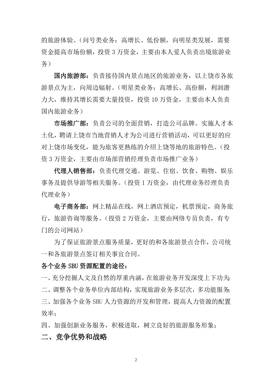 模拟战略实训之一.doc_第2页