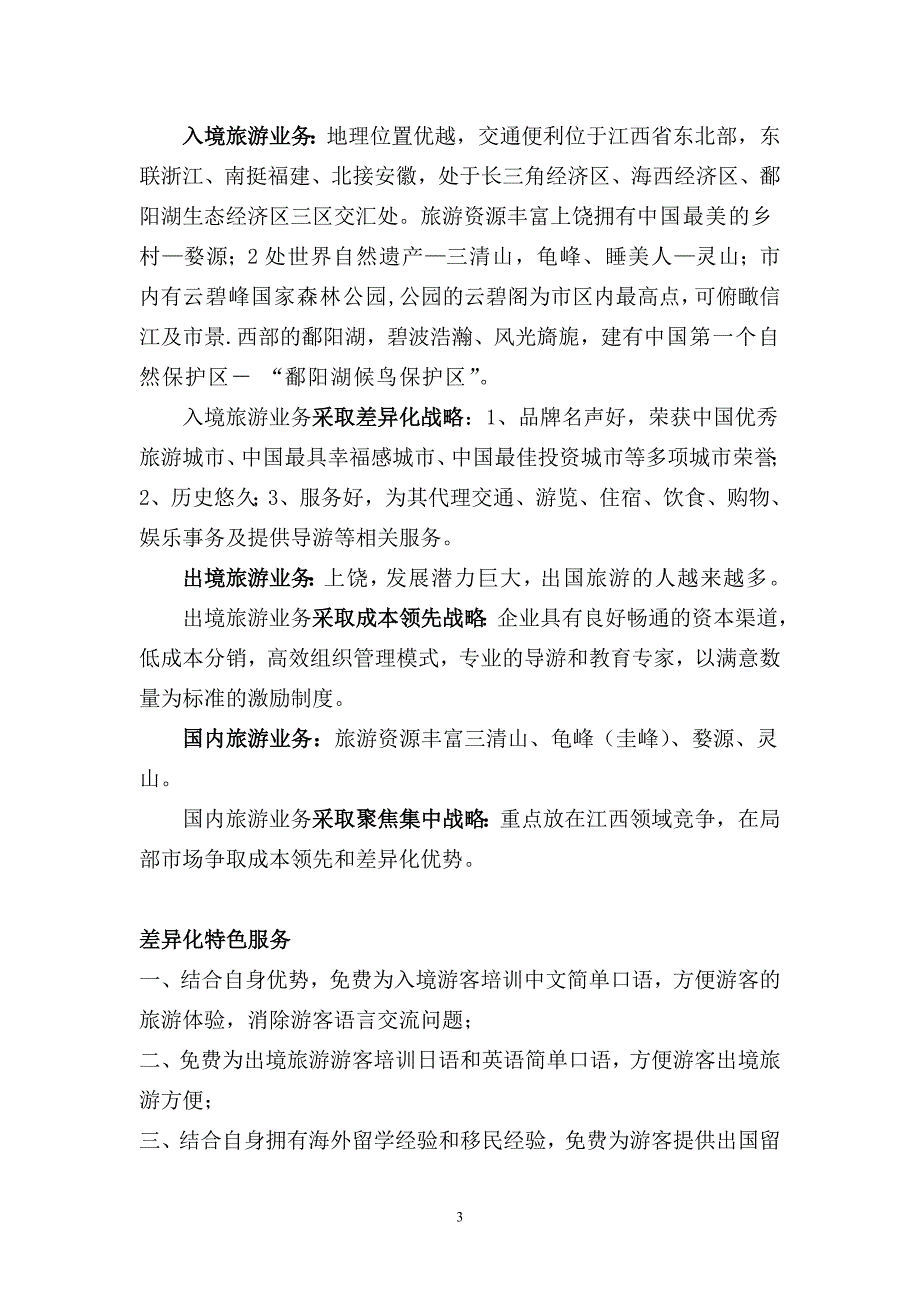 模拟战略实训之一.doc_第3页