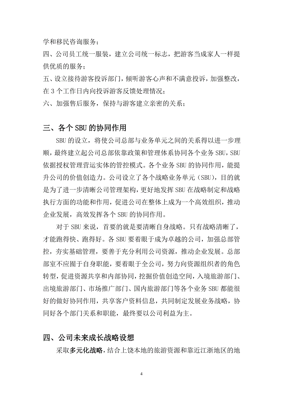 模拟战略实训之一.doc_第4页