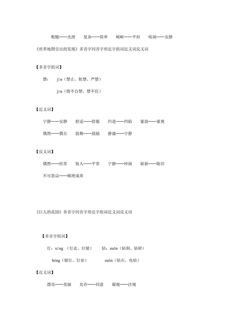 多音字同音字形近字组词近义词反义词.doc_第5页