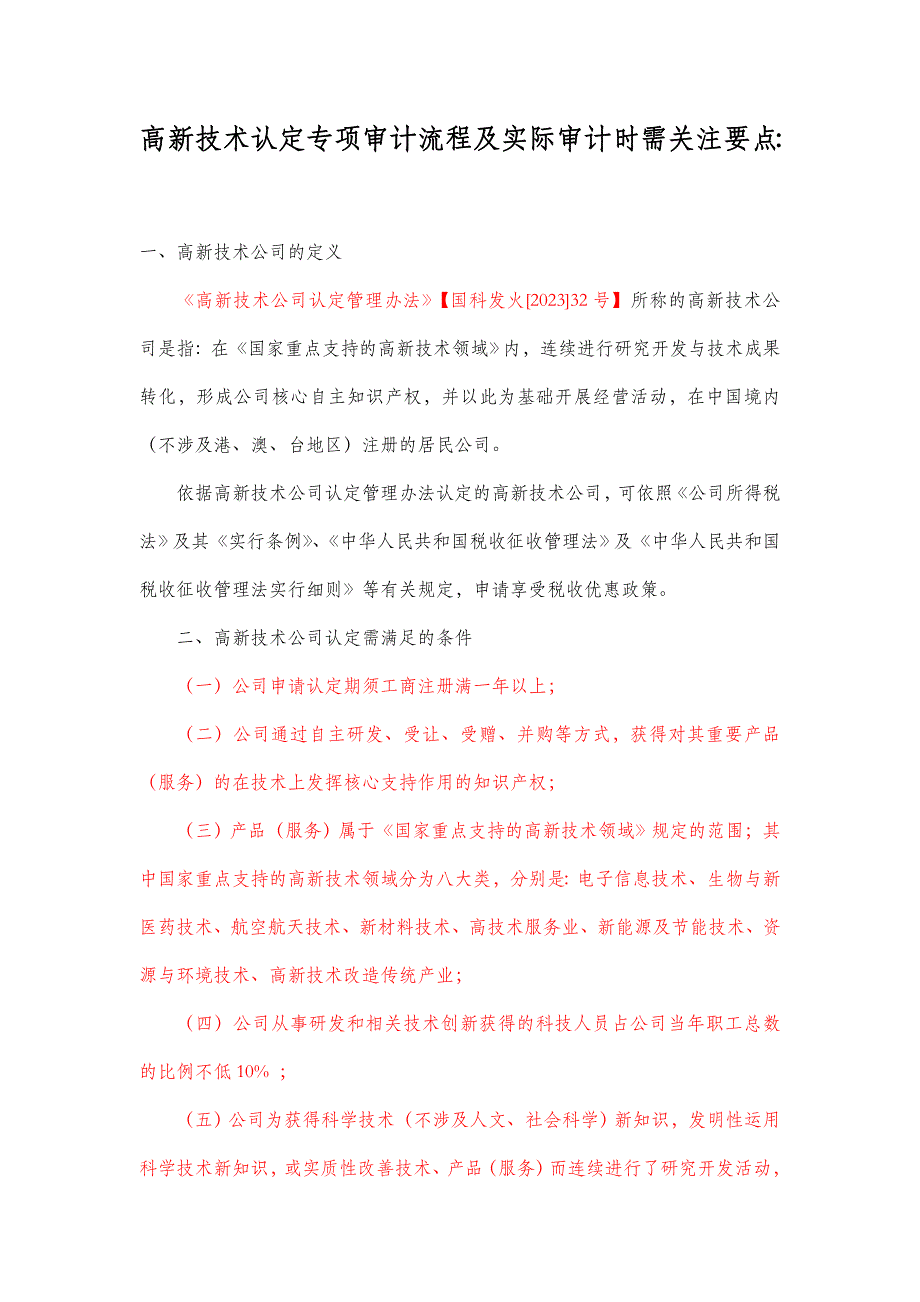 高新技术审计流程及关注要点.doc_第1页