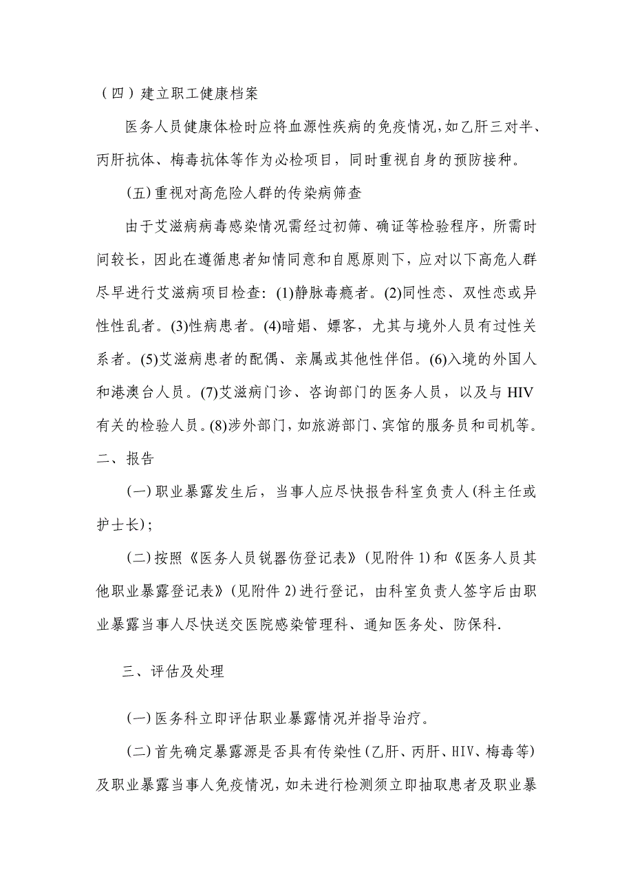 医务人员职业暴露防护管理规定(精华版)_第3页