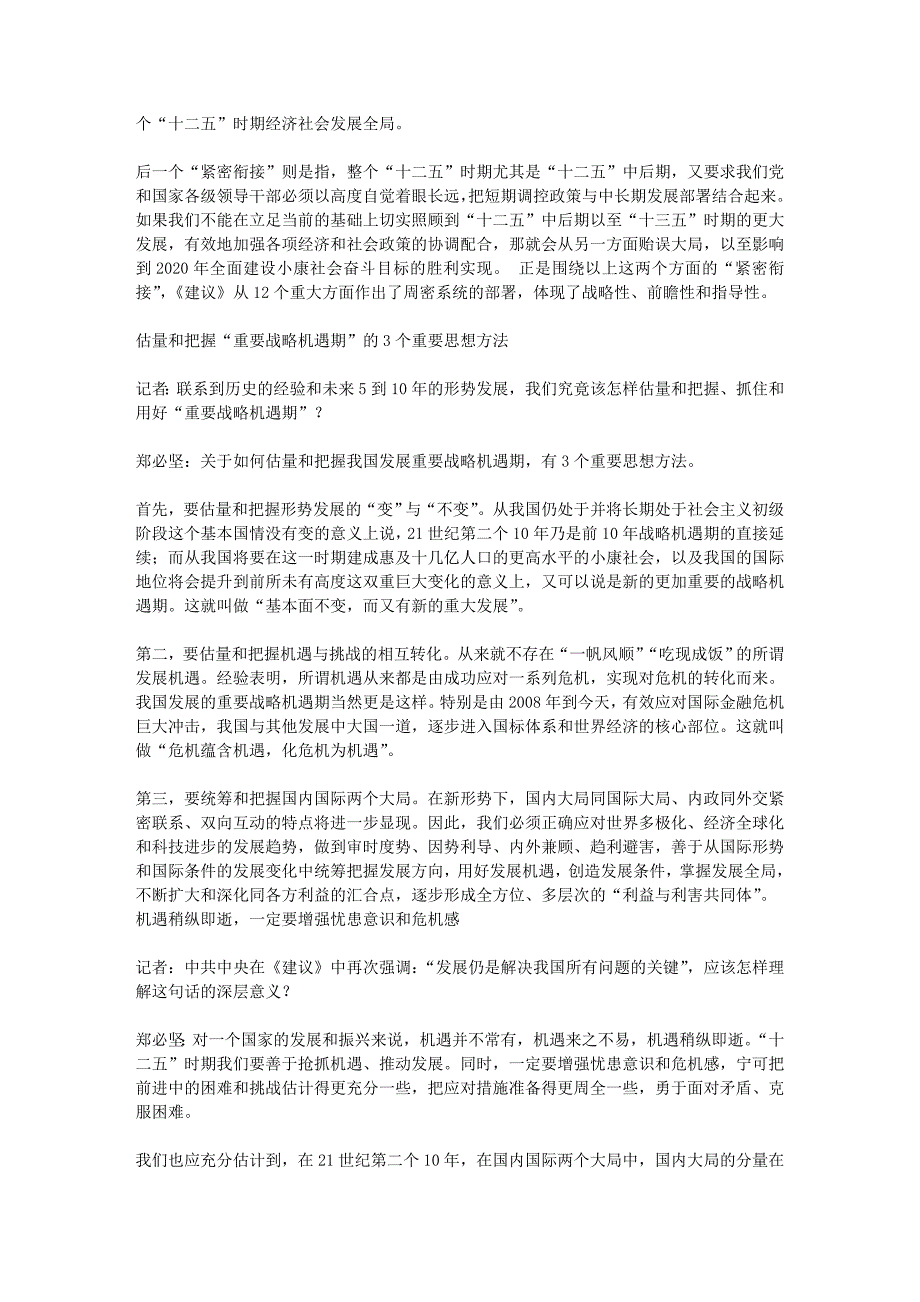 权威解读“重要战略机遇期”.doc_第3页