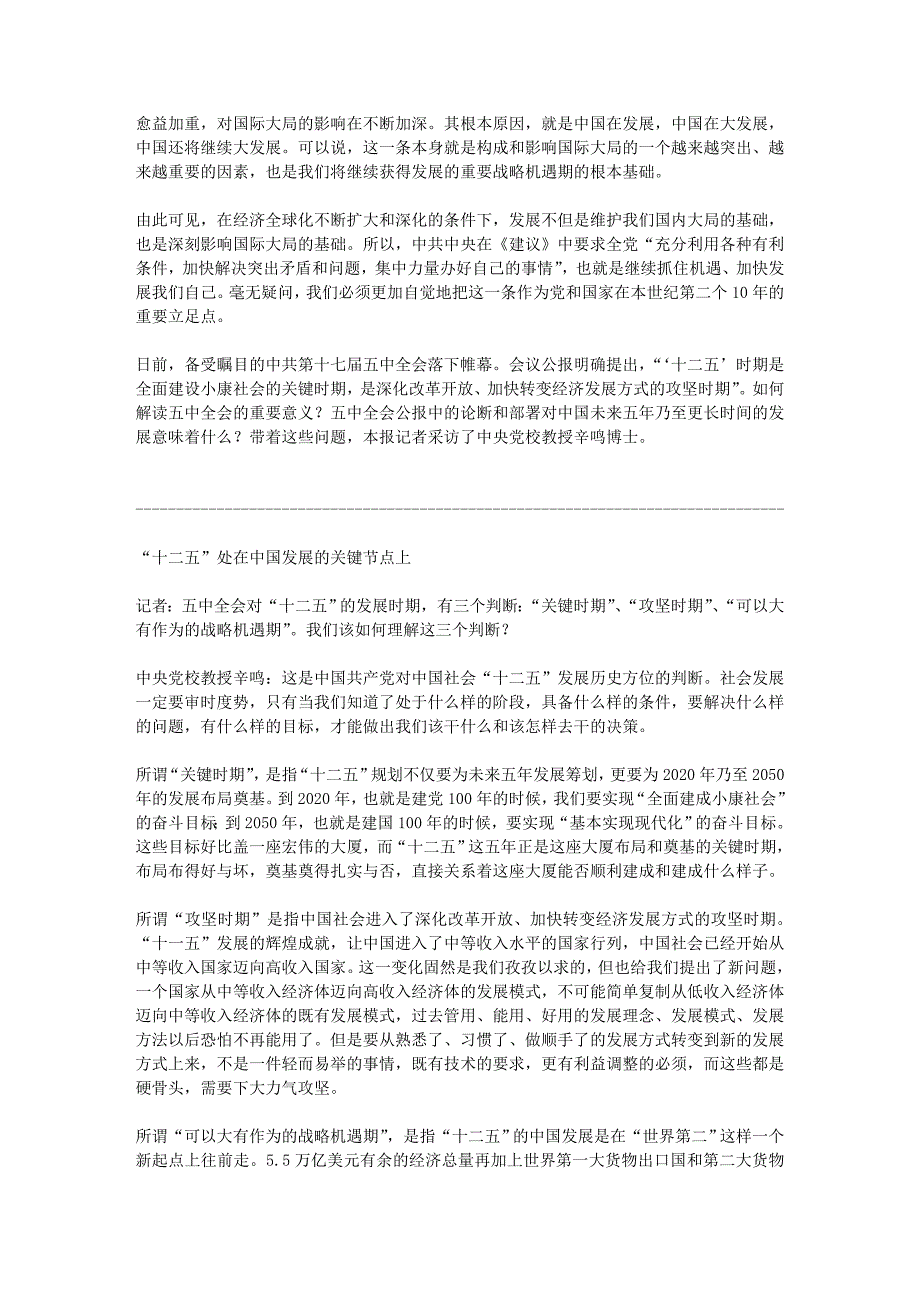 权威解读“重要战略机遇期”.doc_第4页