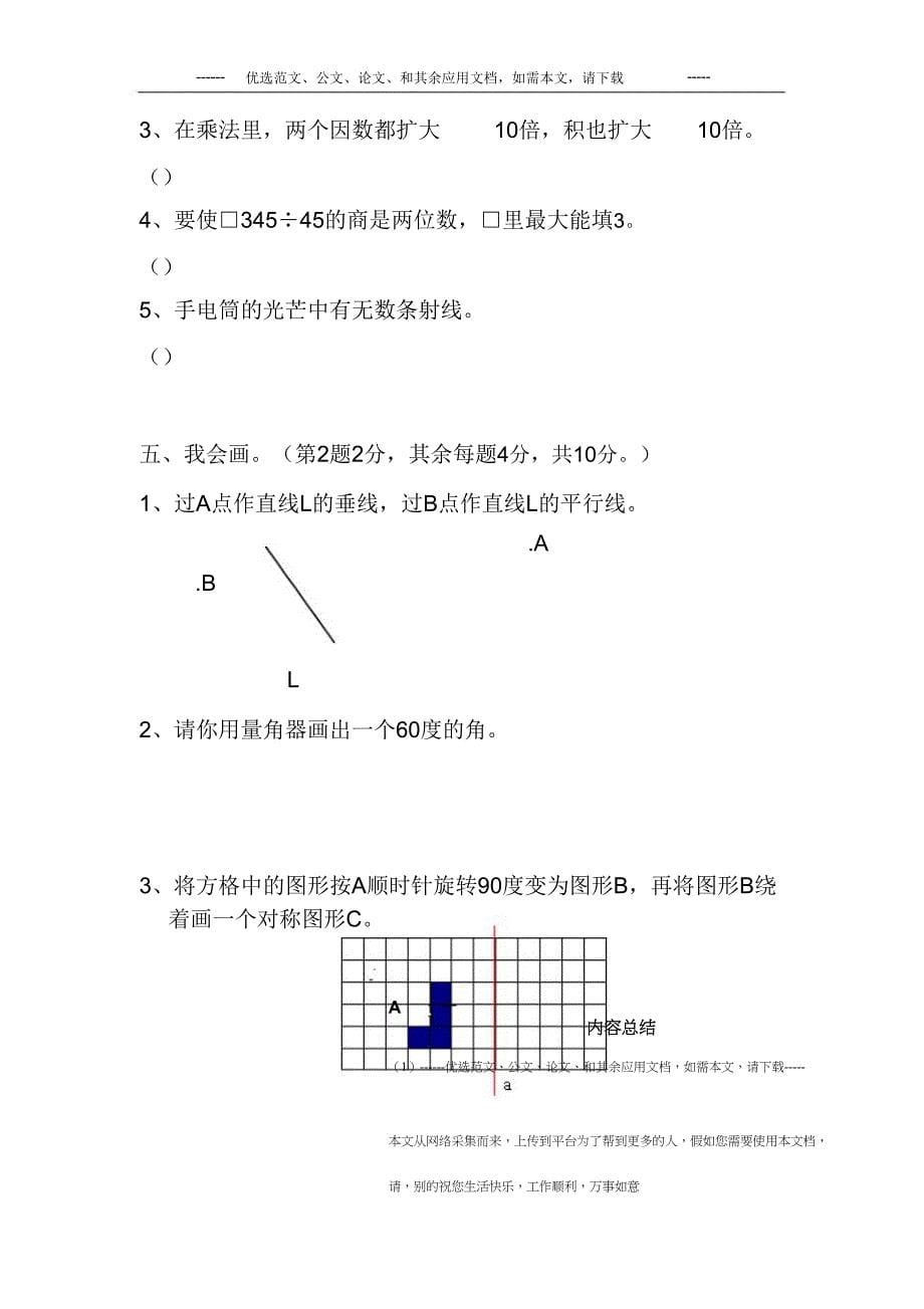 2019小学数学四年级期末考试测试卷及.doc_第5页