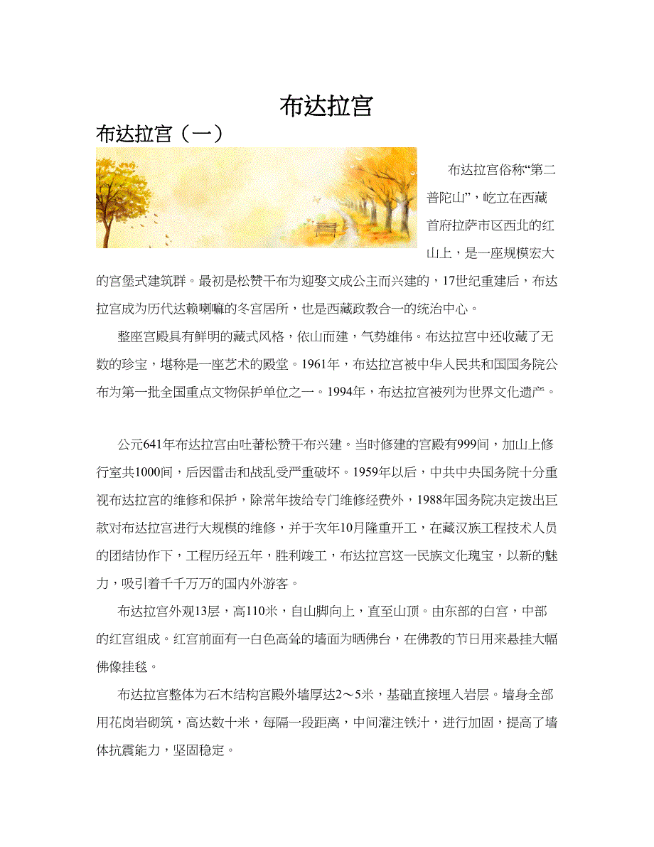 布达拉宫(共10篇).docx_第1页