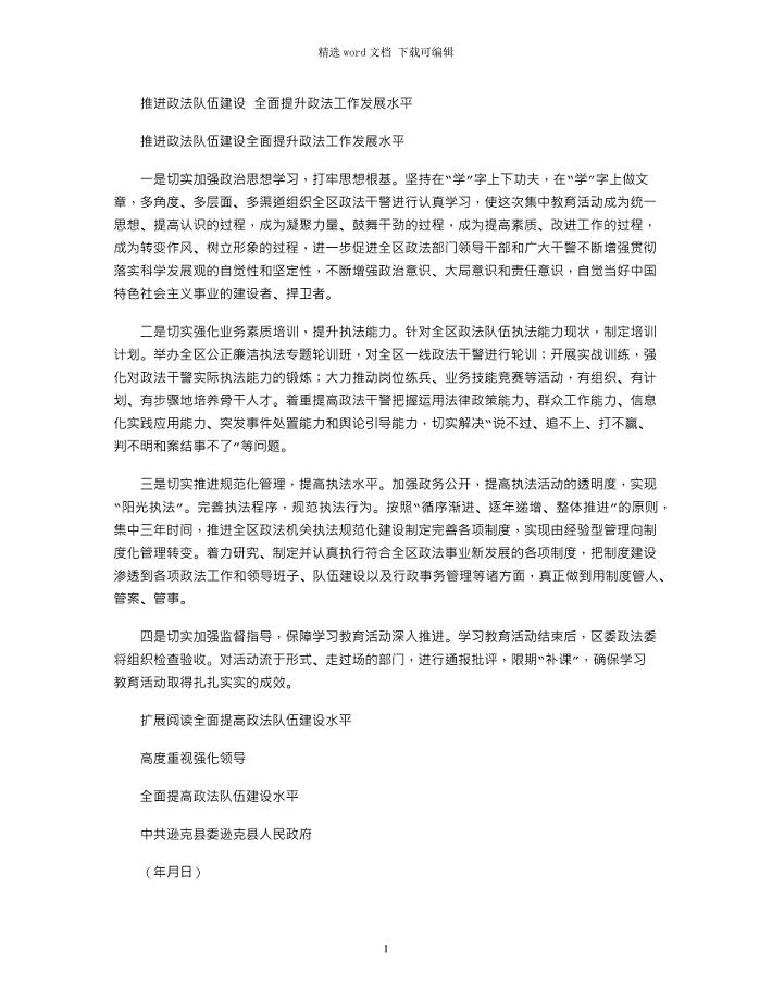 2021年推进政法队伍建设全面提升政法工作发展水平