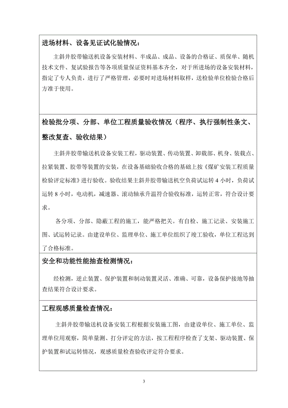 煤矿机电安装工程监理质量评估1.doc_第3页