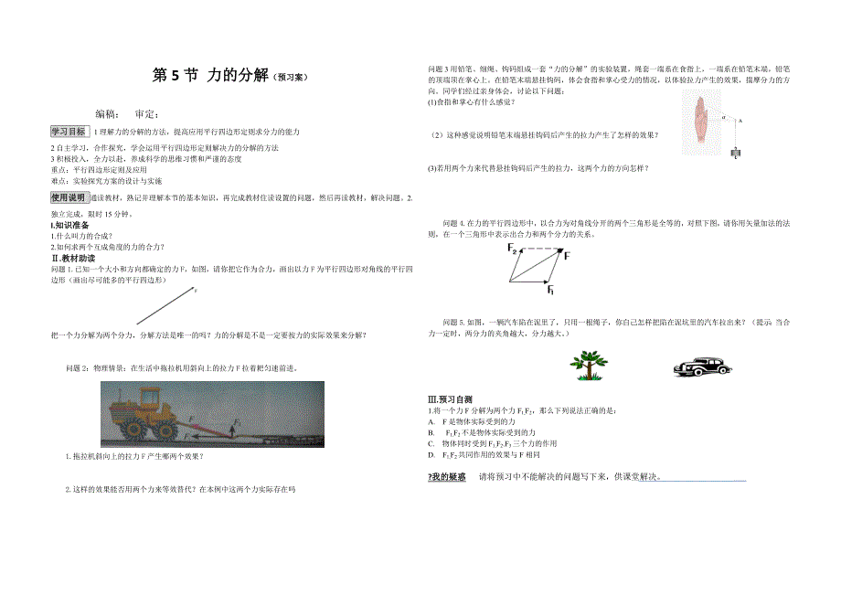 力的分解学案_第1页