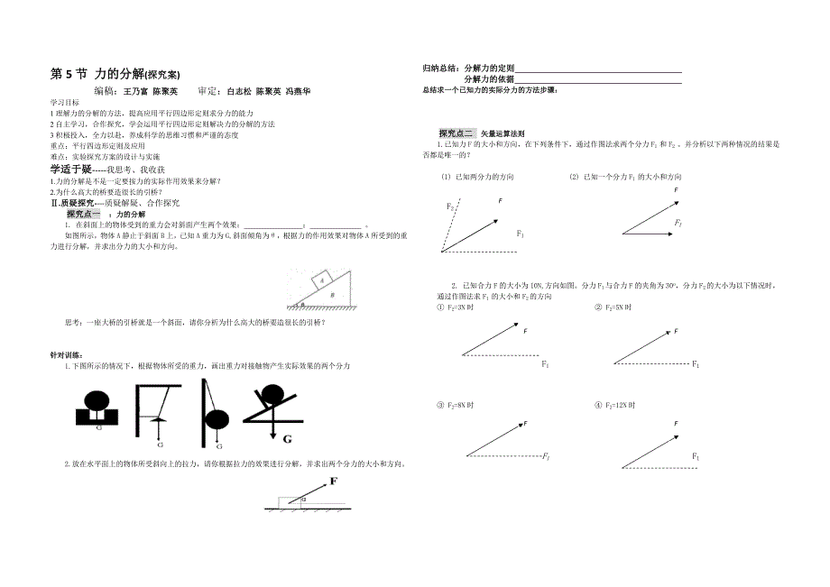 力的分解学案_第2页