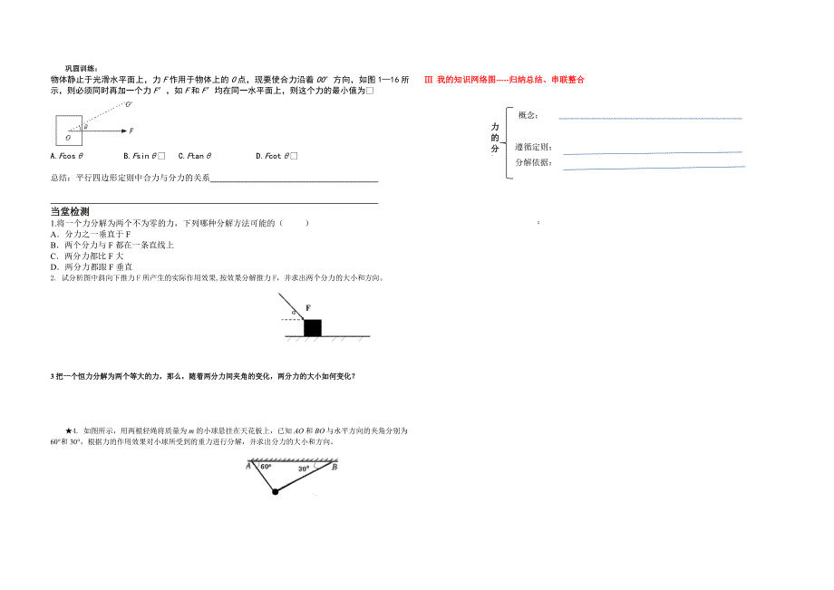 力的分解学案_第3页