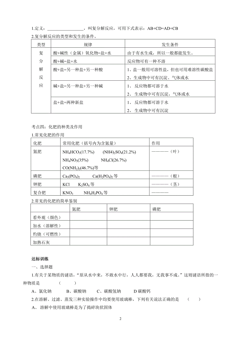 (完整)初三化学讲学案盐和化肥.doc_第2页