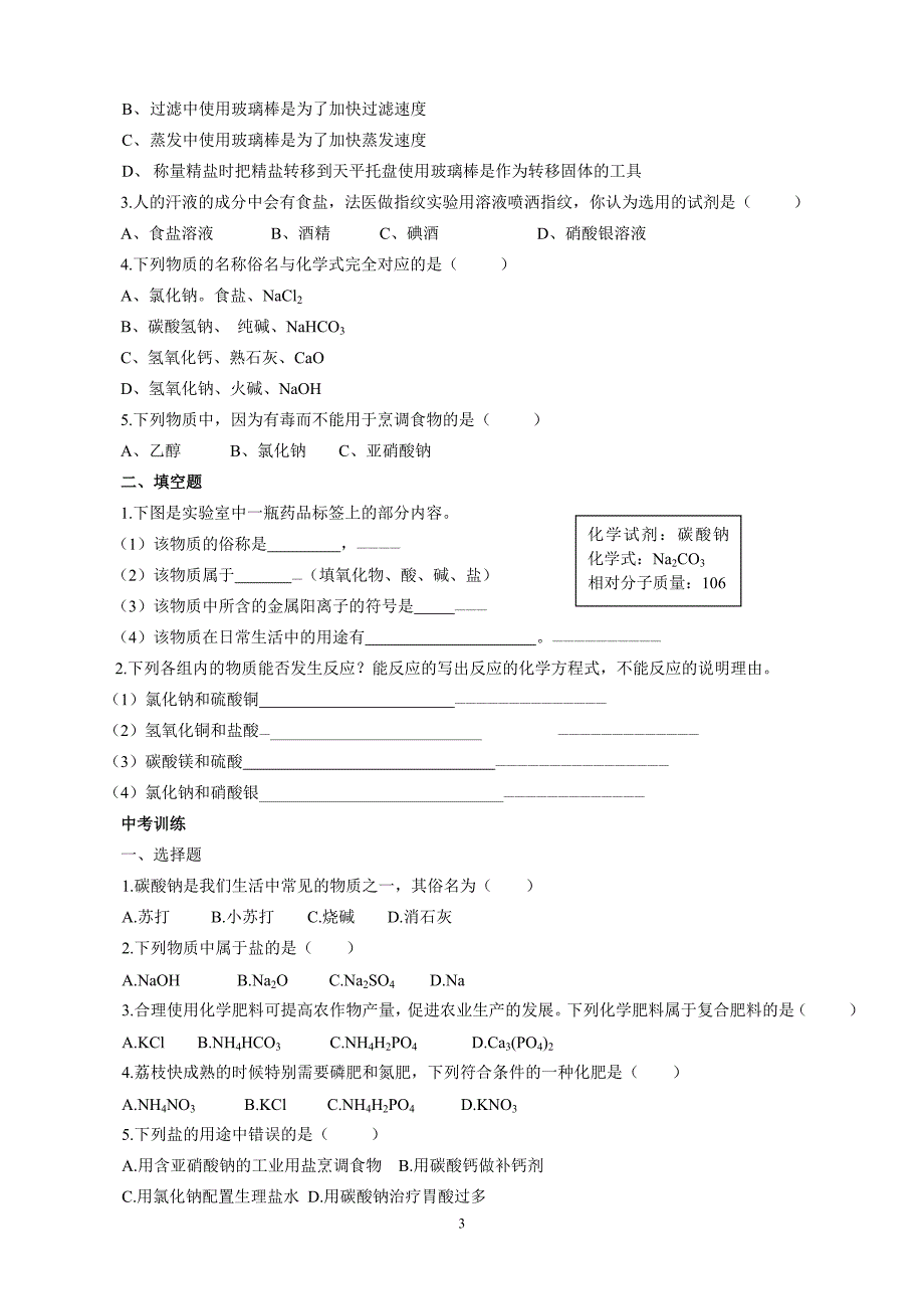 (完整)初三化学讲学案盐和化肥.doc_第3页