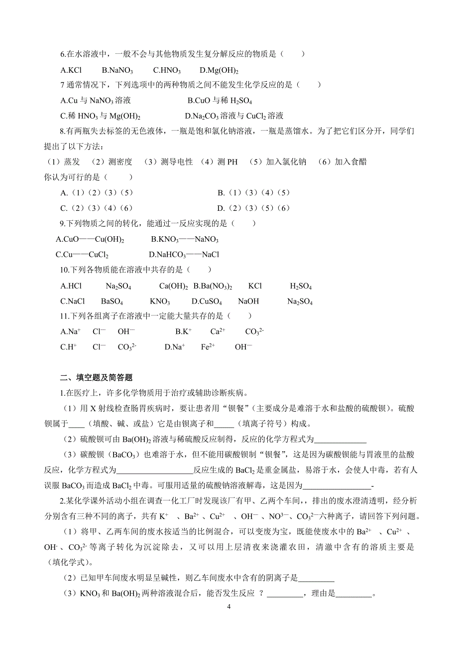 (完整)初三化学讲学案盐和化肥.doc_第4页