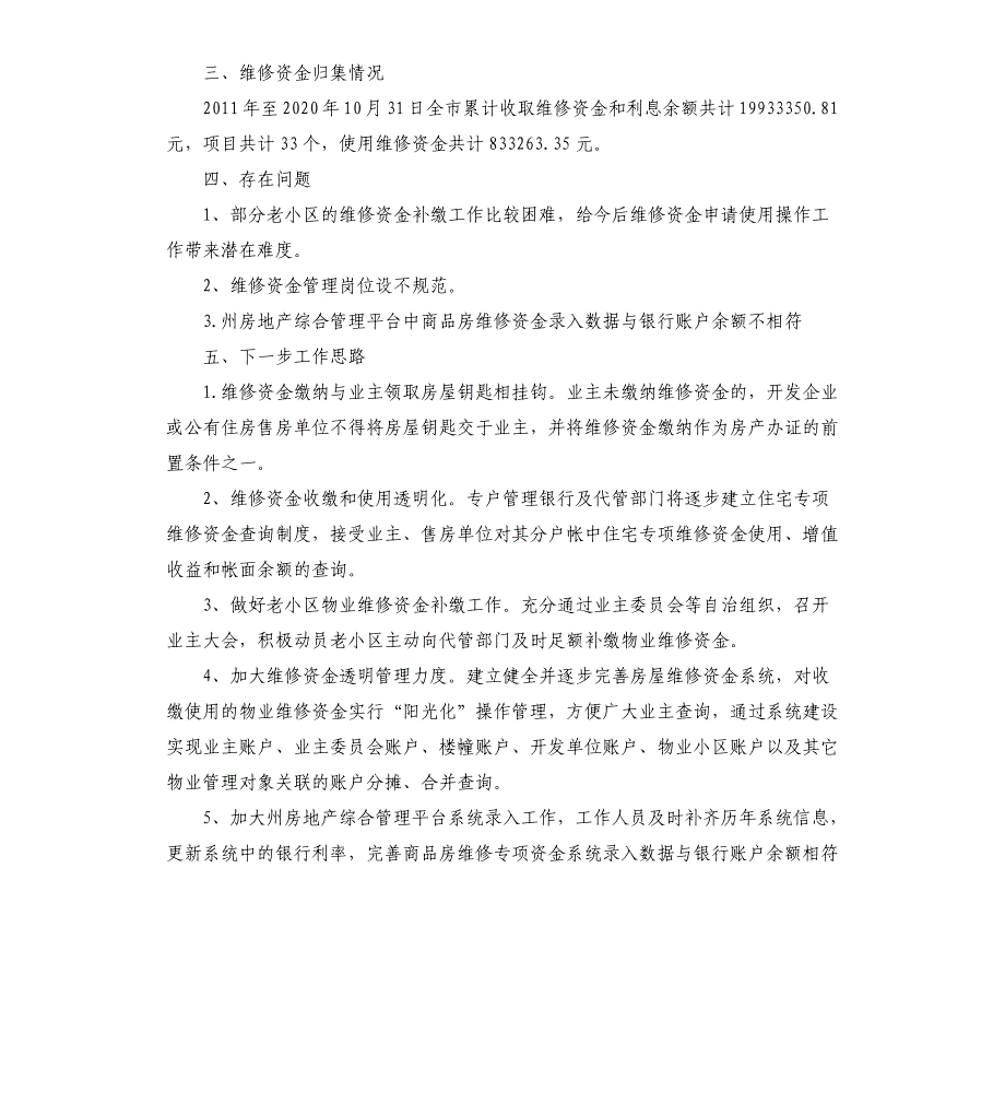 房屋维修资金自查工作汇报_第2页