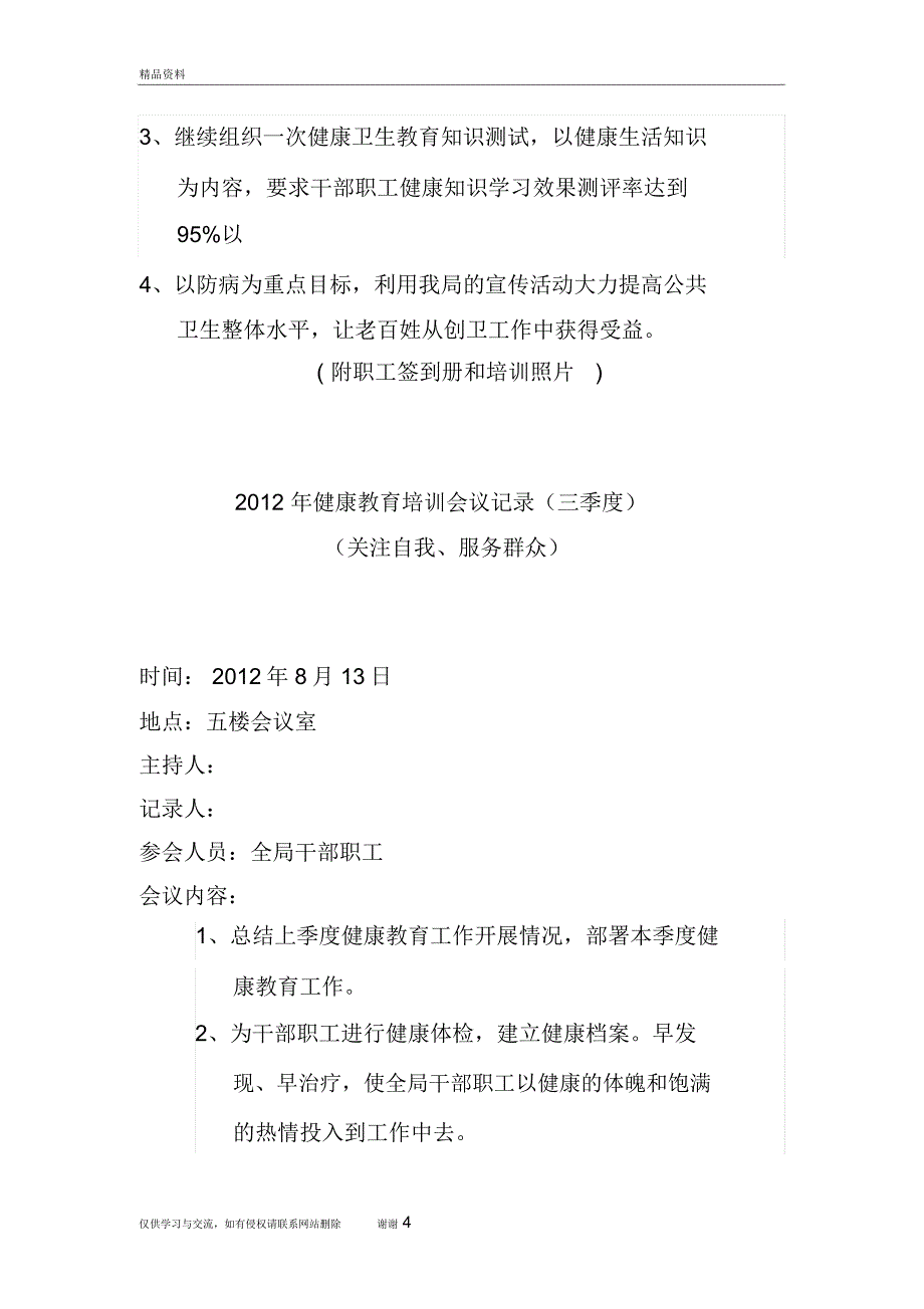 健康教育培训会议记录教学文案_第4页