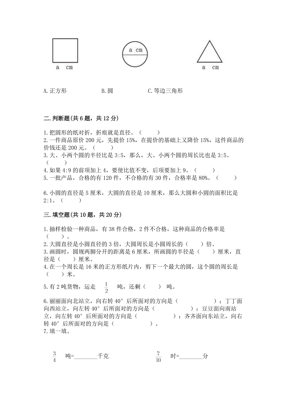 2022人教版六年级上册数学期末测试卷附完整答案【各地真题】.docx_第2页