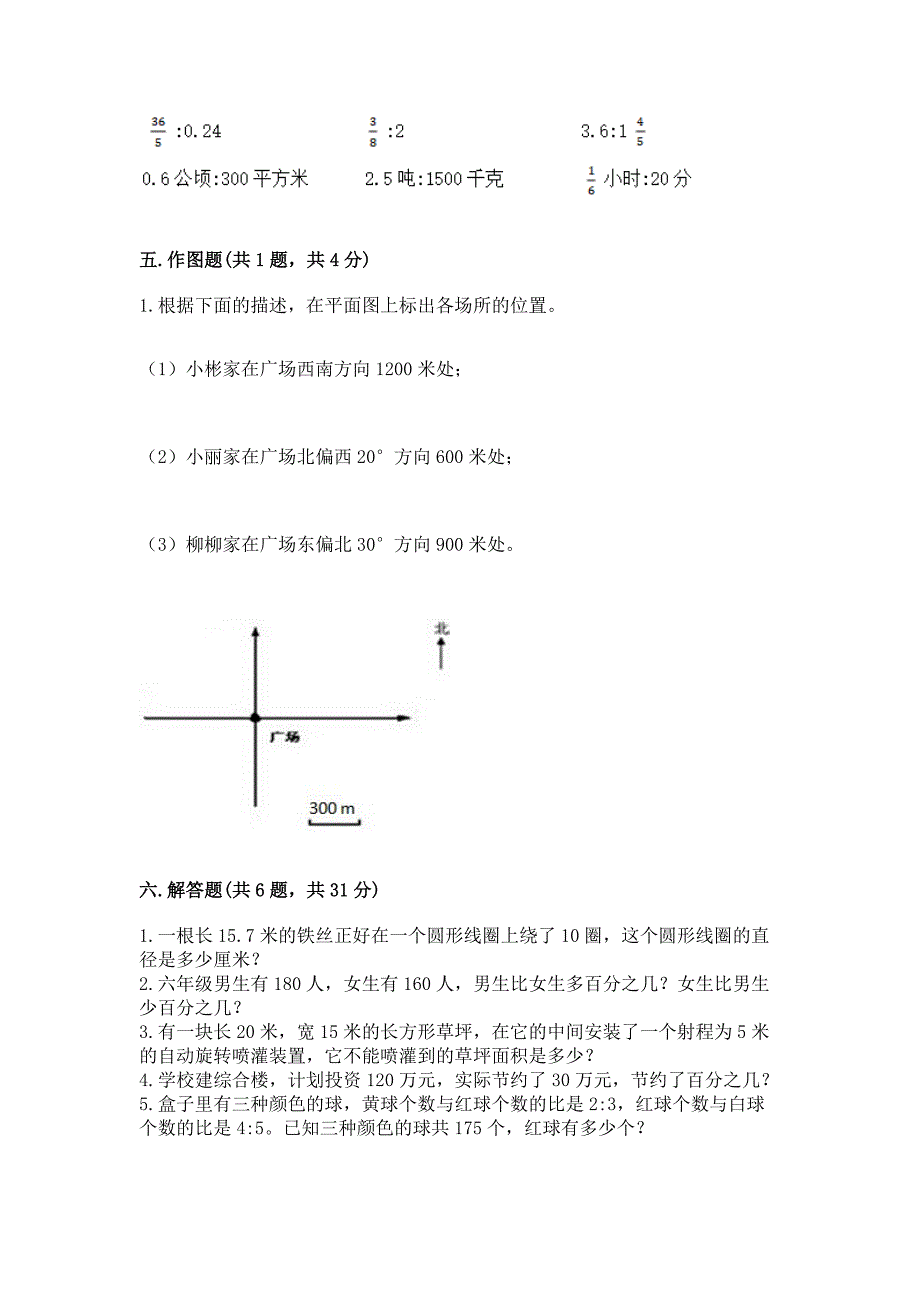 2022人教版六年级上册数学期末测试卷附完整答案【各地真题】.docx_第4页