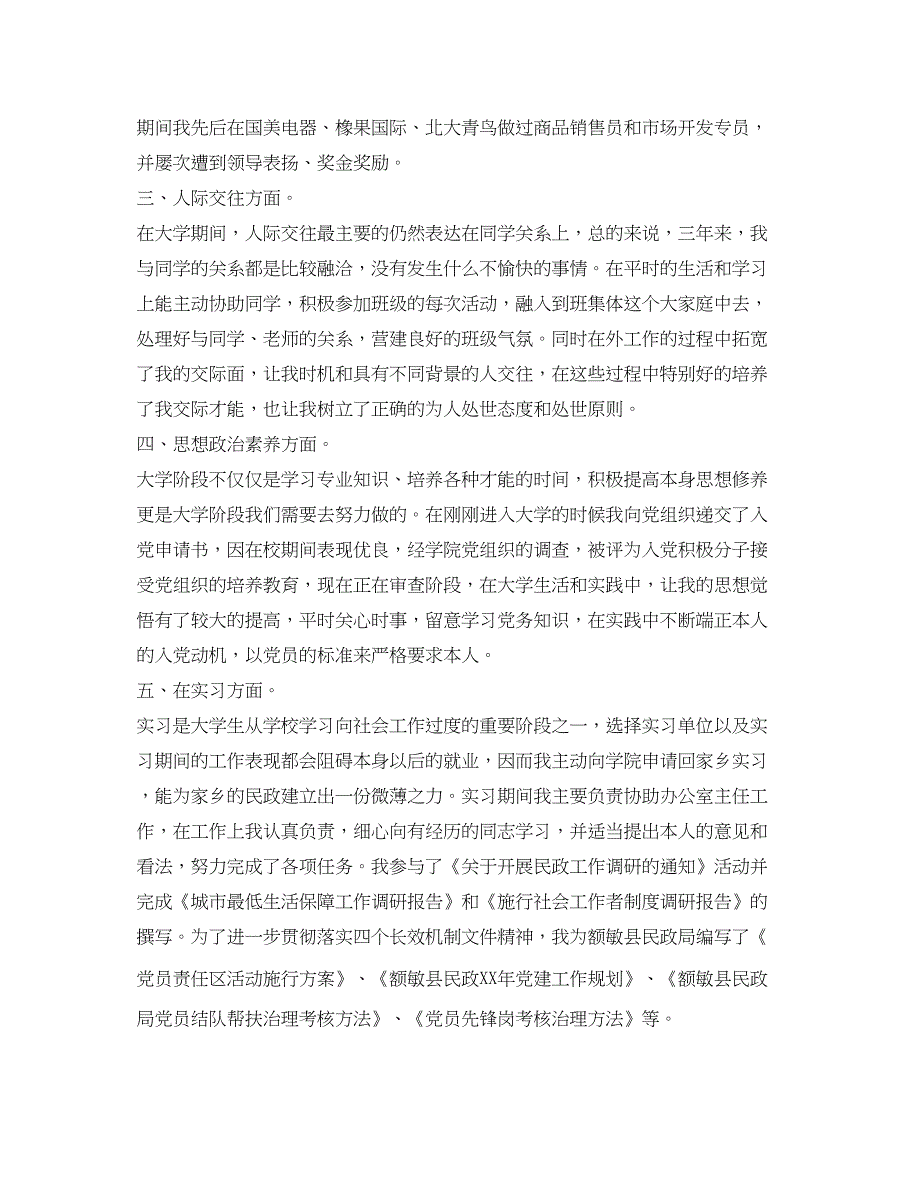 2023大学生自我鉴定参考毕业生登记表500字.docx_第2页